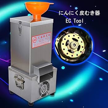 Amazon.co.jp: EC Tool にんにく皮むき器 ニンニク皮むき 電動式